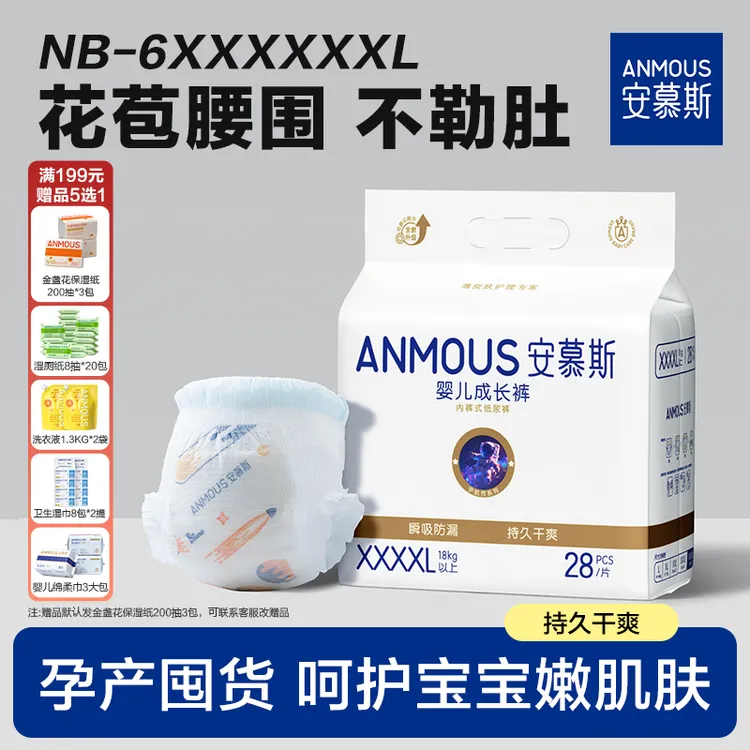 【老客囤货】安慕斯宇航员婴幼儿纸尿裤超薄透气宝宝柔软儿童拉拉裤商品图