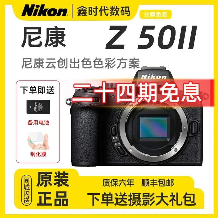 未拆封 Nikon/尼康 【24期免息】Z50二代微单高清4K视频直播摄影商品图