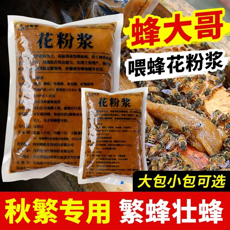 蜜蜂饲料花粉浆养蜂专用蜜蜂食用蜂花粉膏发酵中蜂蜂粮繁蜂口粮