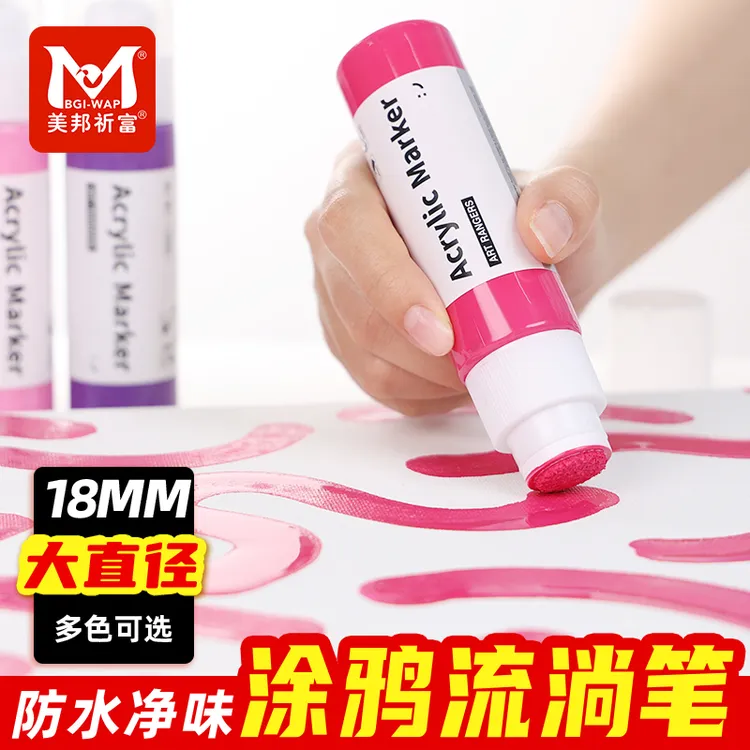 涂鸦流淌笔丙烯马克笔彩笔儿童防水18mm油漆笔手绘涂鸦插画笔美术