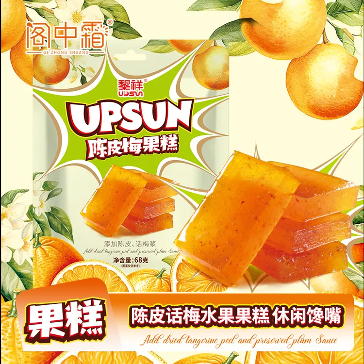 【陈皮话梅果糕】204g话梅糖软糖酸甜即食陈皮清爽话梅零食休闲零嘴