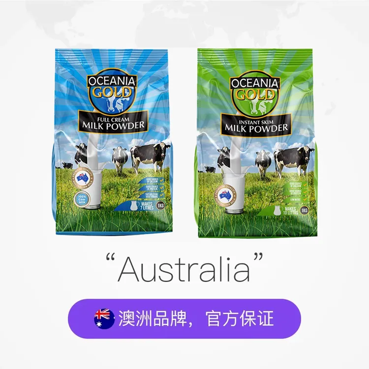 【100%生牛乳  】澳洲Oceania大洋洲全脂脱脂奶粉1kg 高钙高蛋白