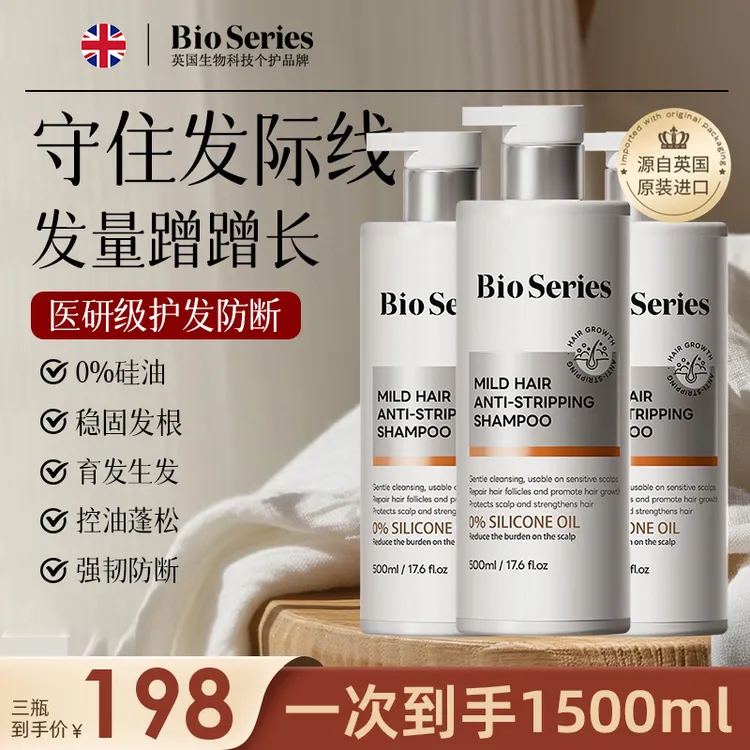 【买二送一】英国防脱防脱发洗发水套装蓬松控油养发增发育发清爽