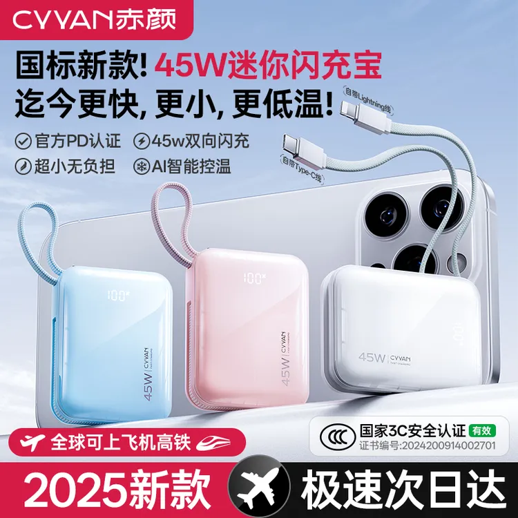 【3C认证可上飞机】自带双线小巧迷你超级快充大容量苹果华为充电宝