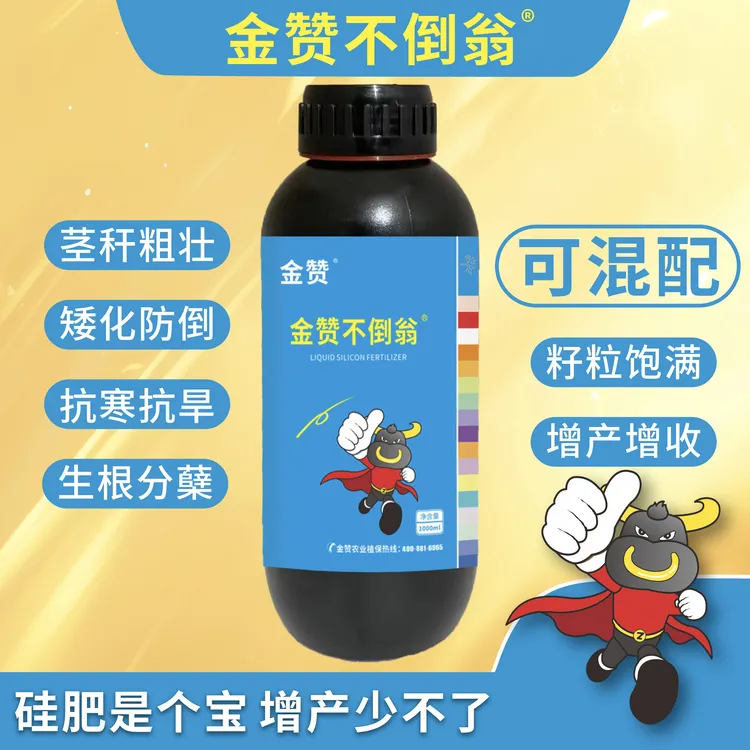 金赞不倒翁液体硅肥强壮茎秆抗倒伏增强光合作用农业用叶面肥