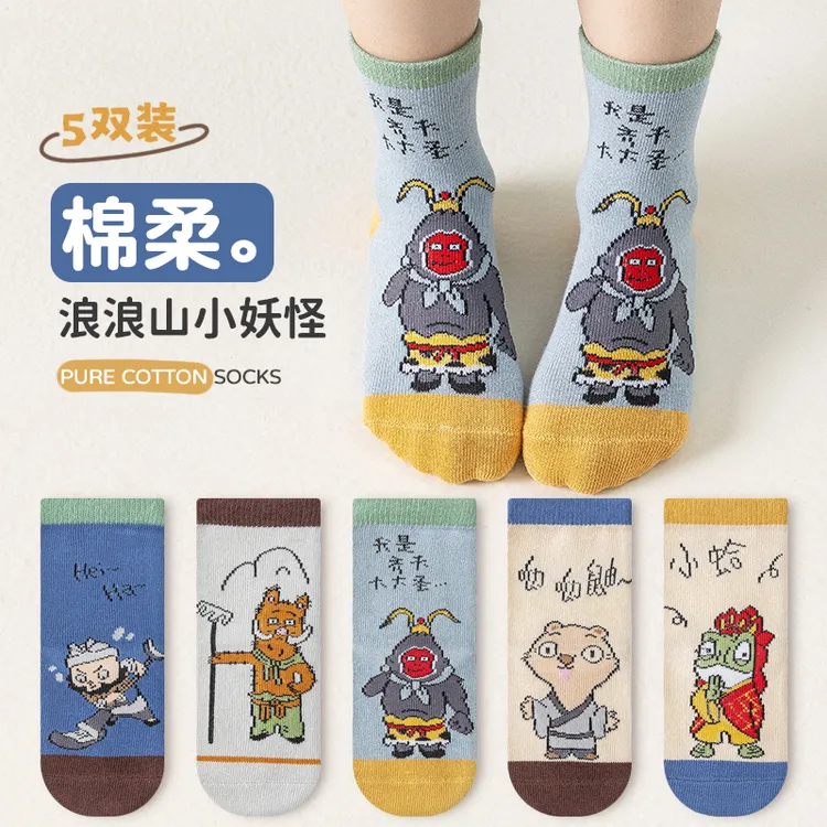 浪浪山小妖怪儿童袜子春秋男童中大童薄款透气防臭卡通中筒棉袜