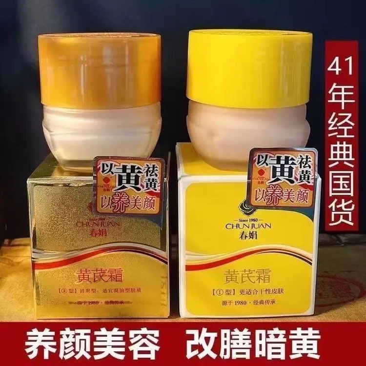 黄芪霜经典国货保湿滋润补水改善暗黄护肤面霜