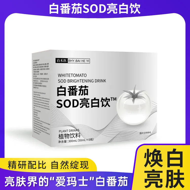 百禾医白番茄SOD亮白饮300ml 亮肤焕白内调去黄全身白