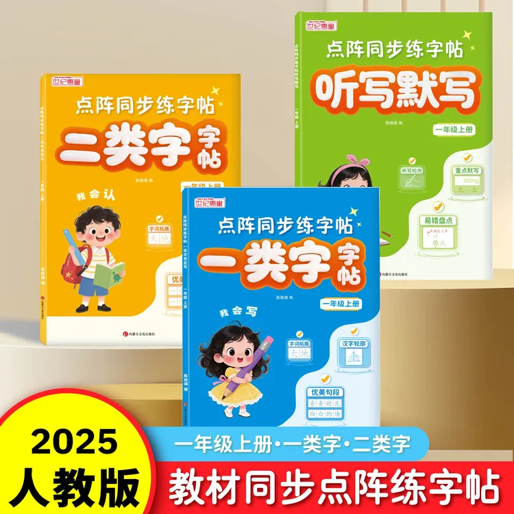 新人教版小学语文同步生字练字帖一类字二类字听写默写本字形定位