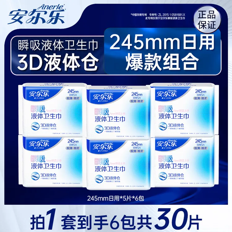 安尔乐瞬吸液体卫生巾极薄防漏棉柔纯日用组合装到手6包30片R