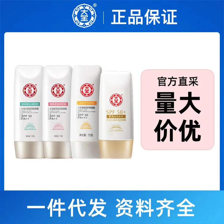 大宝防晒露水感多效霜露隔离防紫外线面部身体保湿女军训干皮