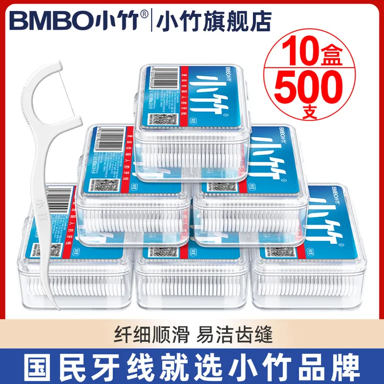 小竹牙线福利大满贯10盒500支便携家庭装高弹力牙签线洁齿牙线棒