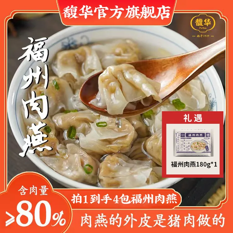【馥华】福州肉燕180g*3包（每包约22-24个）燕饺福建肉燕早餐小吃