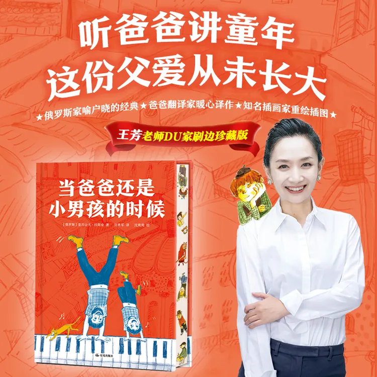 【精美刷边版】当爸爸还是小男孩的时候