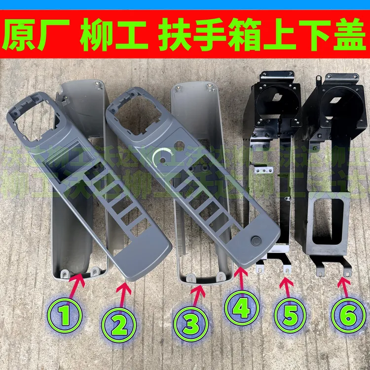 扶手箱上盖下盖挖掘机配件驾驶室扶手箱装饰板操作箱壳内饰板柳工