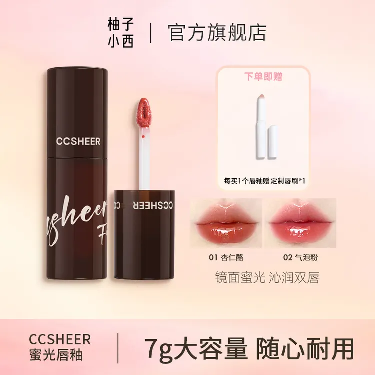 CCSHEER柚子小西蜜光唇釉大容量易卸不染唇清透水光