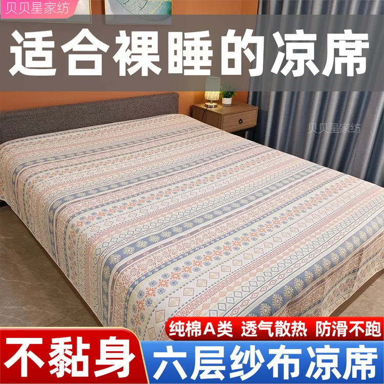 六层纯棉纱布床单6层软席新款加厚棉纱软席床盖单人单件榻榻米