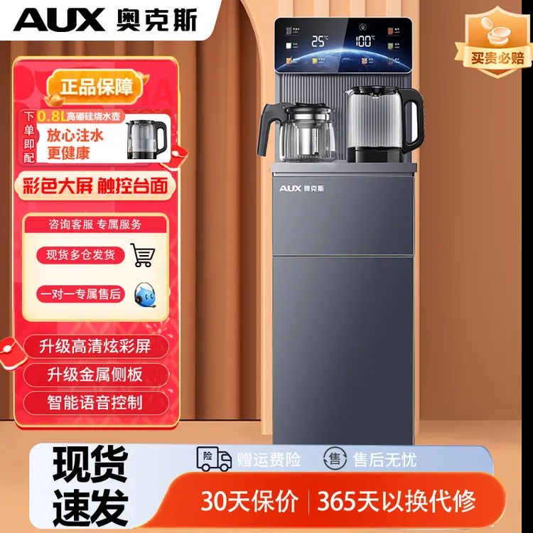 奥克斯茶吧机家用2025新款智能语音全自动制冷热一体饮水机下置式
