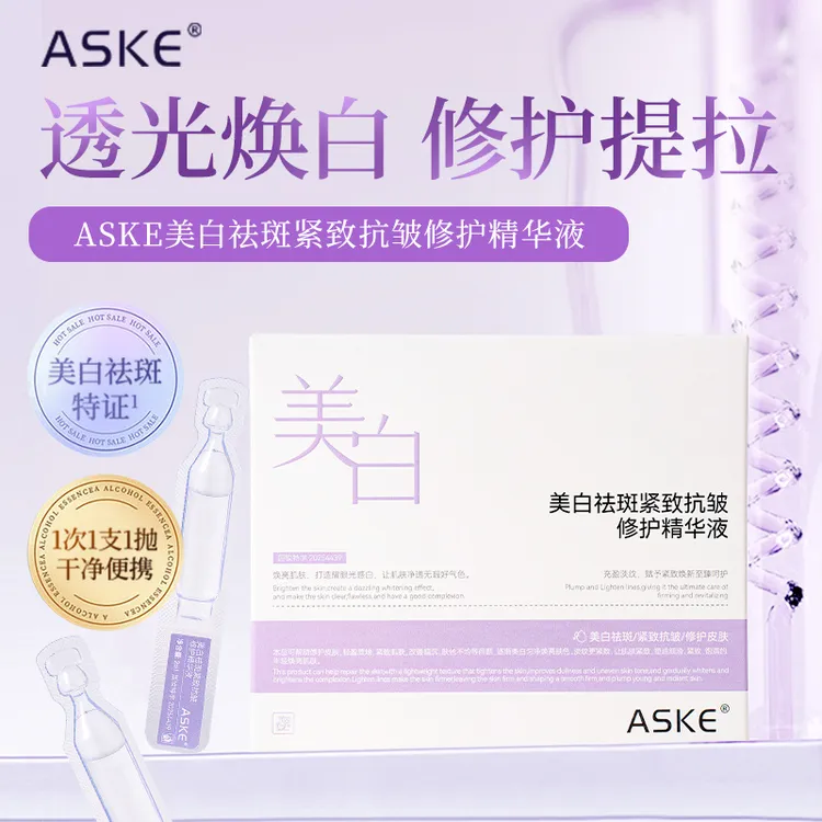  《飞燕自用》ASKE美白祛斑紧致抗皱修护精华液51851