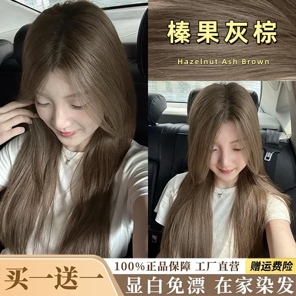 【买一送一】榛果灰棕染发膏植物天然家用2025流行色不伤发持久留香