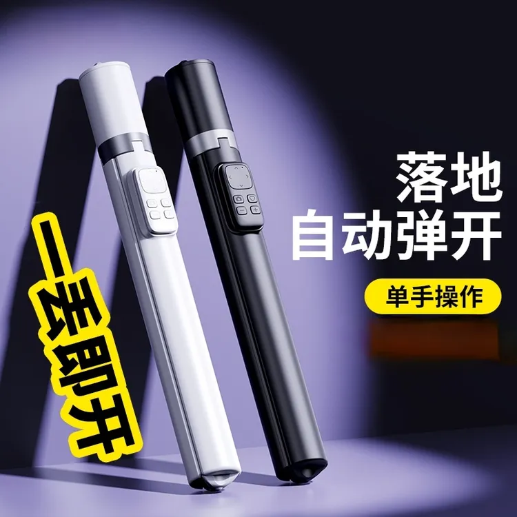 【弹弹杆】手机自拍杆三脚架一体手持落地360度旋转直播拍照拍视频