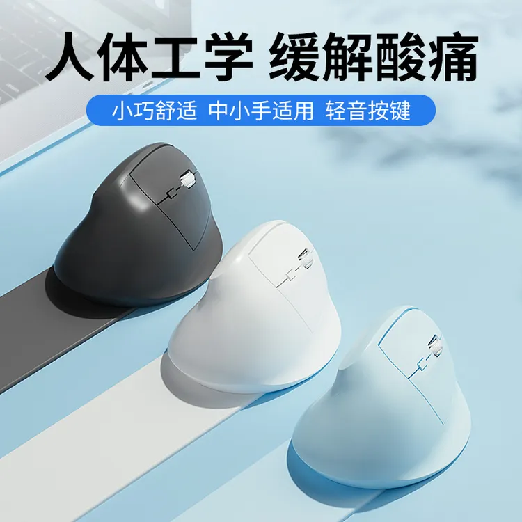 人体工学无线蓝牙鼠标垂直立式平板笔记本电脑女生办公静音可充电