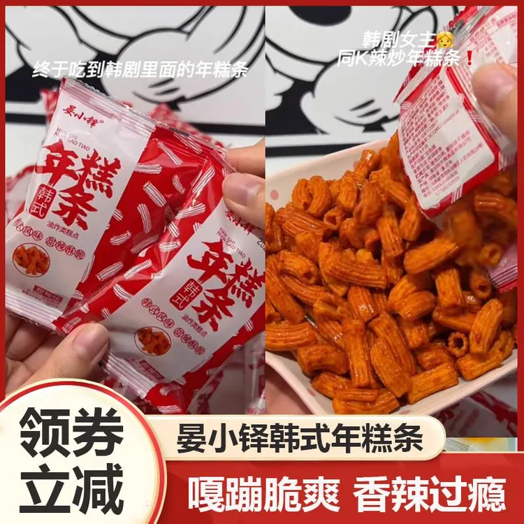 晏小铎韩式炒年糕条308g箱膨化甜辣酥脆锅巴打糕条空心脆网红零食