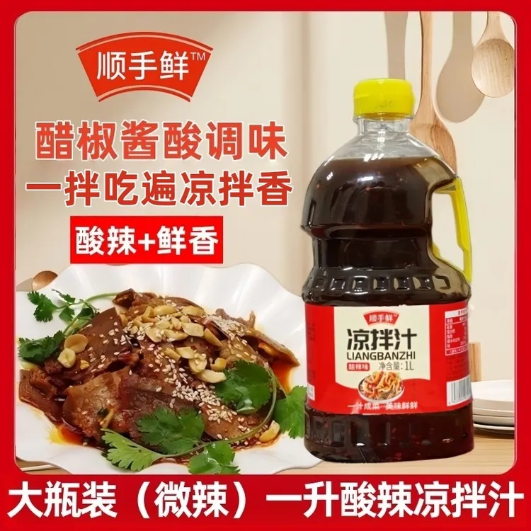 【1L大瓶装】酸辣凉拌汁酸辣香凉拌菜家用调味点蘸组合装