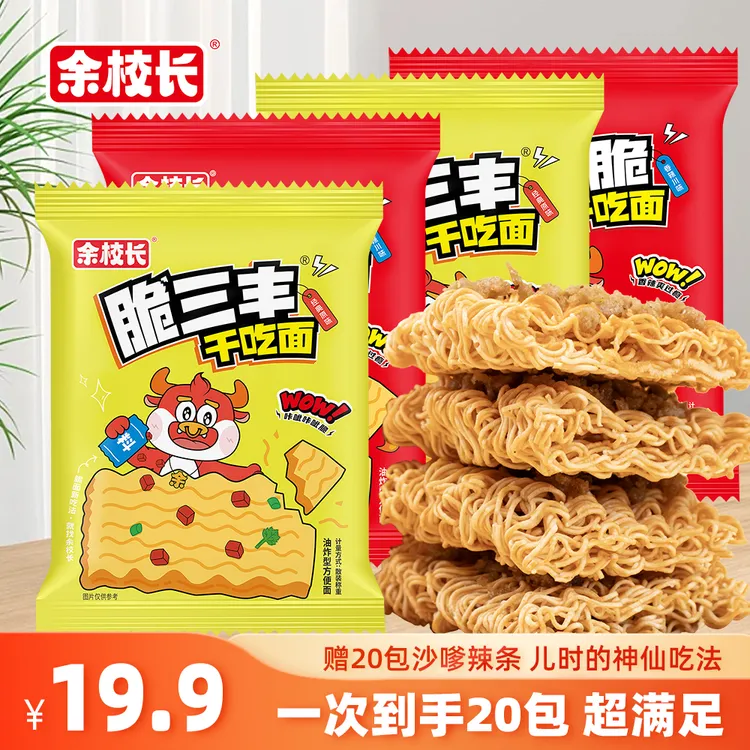 余校长沙嗲干脆面沙嗲素牛肉干脆面辣条小吃零食网红休闲干吃面