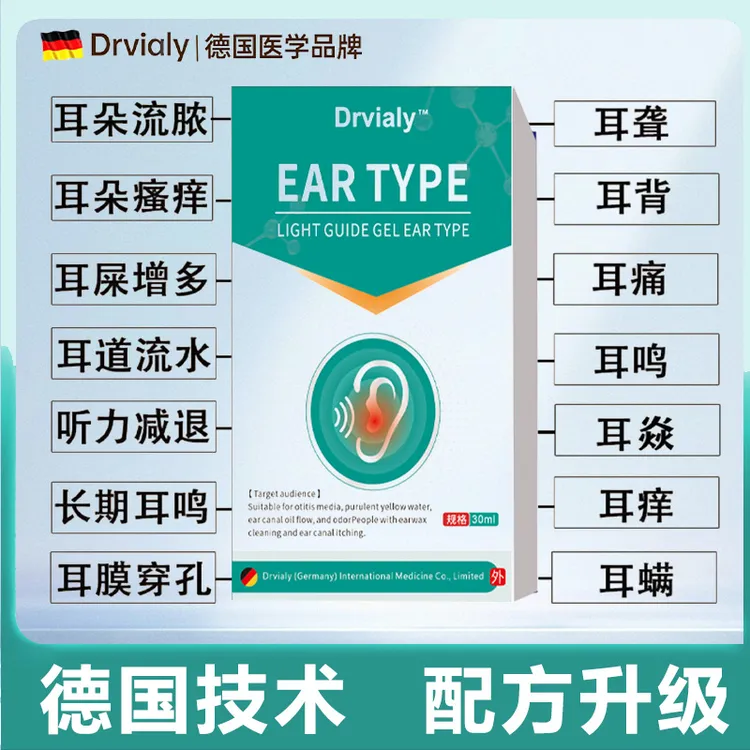 【德国专研】中耳滴耳液用耳朵痒鸣耳道流黄水耳部耳痒耳臭耳朵发焱