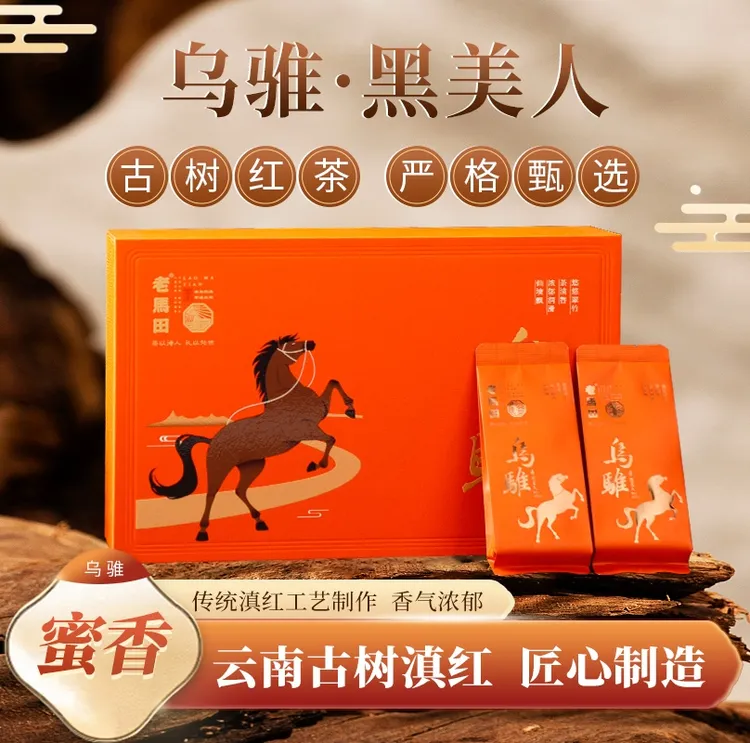老马田古树红茶“乌骓”（试喝一泡，不满意七天无理由退货，运费险）