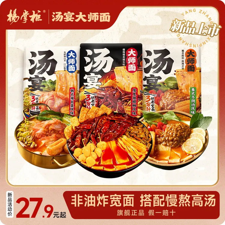 【达人专属】杨掌柜汤宴大师面新魔鬼辣螺蛳粉味方便速食夜宵宽拉面