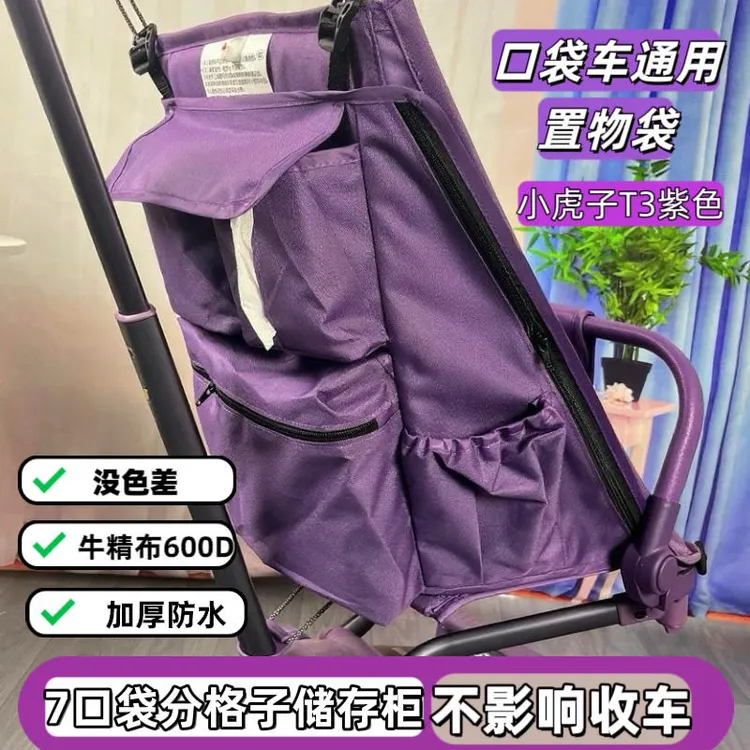 小虎子丸丫口袋车置物袋T2 T18t28t3通用配件挂袋神器t2挂包收纳