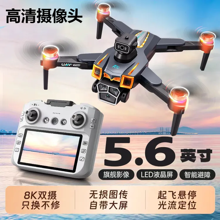 新品大屏幕无人机高清航拍智能避障光流悬停遥控飞机玩具