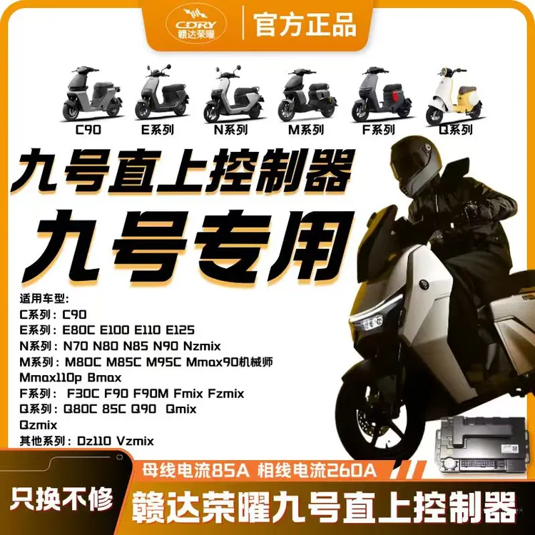 华集云九号内置蓝牙直上控制器通配款适用C/E/N/M/F/Q系列