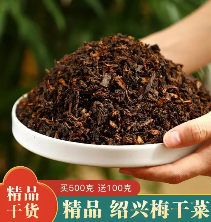 绍兴醇香梅干菜浙江特产三蒸三晒黑色梅干菜干货梅菜500克1000克