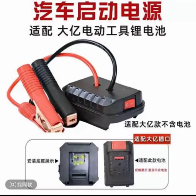 汽车搭车线 汽车电瓶通用型应急启动转换器 不带电池