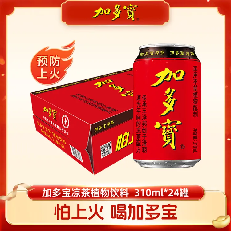 加多宝凉茶植物饮料310ml*24罐整箱怕上火喝加多宝新老包装混发bt