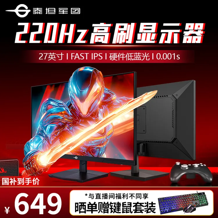 泰坦军团27英寸220Hz高刷电竞显示器FASTIPS游戏显示屏P2711G+