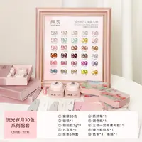 【达人专属】颜蕊流光岁月30色猫眼甲油胶套装爆闪显白