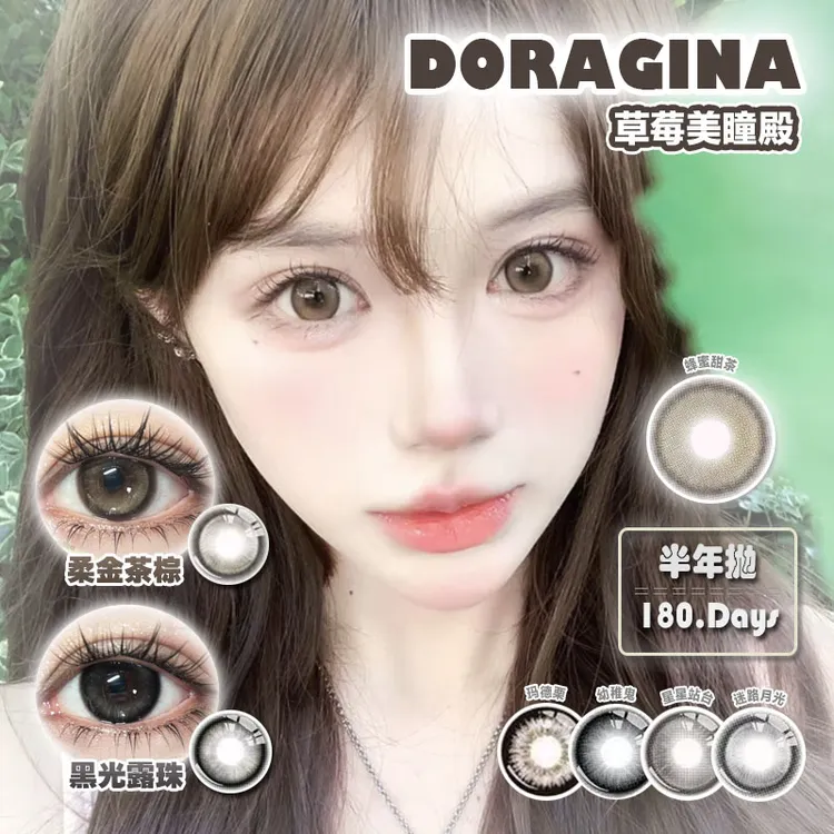 Doragina 日杂感蜂蜜甜茶 泪光精灵柔光黑珍珠 半年抛隐形眼镜2片