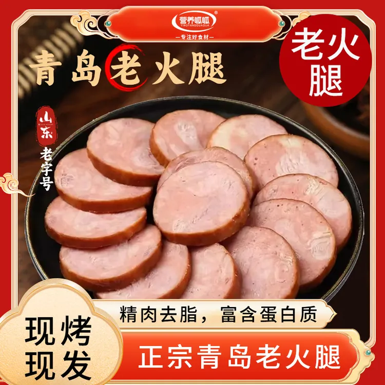 营养呱呱青岛老火腿解馋零食 即食火腿 300g/根