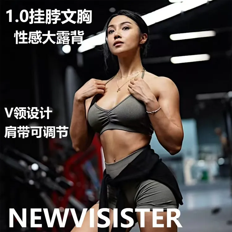 NVS·阳离子系列挂脖运动内衣女舒适透气露背吸湿排汗欧美瑜伽服