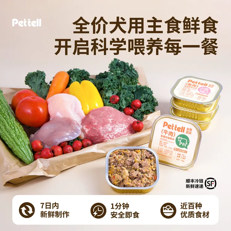 Pettell鲜食狗饭全价成犬主食营养湿粮高蛋白肠胃增肌餐盒狗粮
