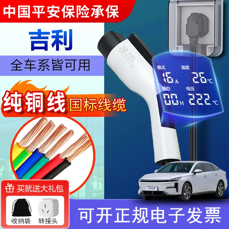 适用吉利银河E5/E8/L6/L7星愿充电枪星耀熊猫几何A/M6/G6/E帝豪