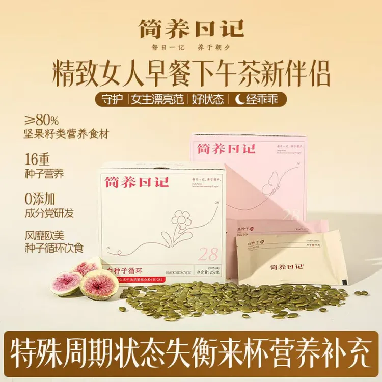 简养日记亚麻籽种子循环即食早餐养南瓜籽雌无花果黄体葛根粉