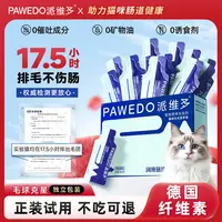 派维多化毛膏猫咪专用营养膏猫条猫草片化毛球片排毛粉宠物益生菌