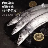 正宗国产新鲜雷达网油带 舟山东海刀鱼 肉质厚油脂多 顺丰半斤/条