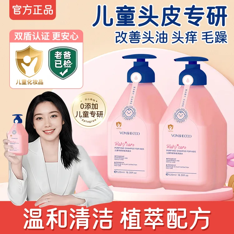 【央妈推荐】儿童专研洗发水婴幼儿宝宝用护发蓬松去屑止痒柔顺清爽