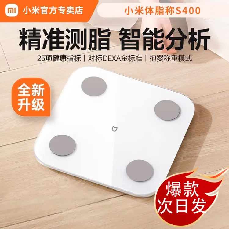 小米体脂秤S400智能家用电子秤高精准称重测脂肪减肥称体重秤学生